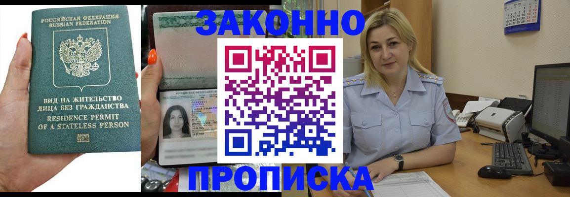 временная регистрация купить в Егорьевске