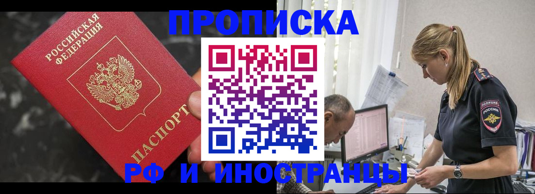 прописка 2025 в Егорьевске