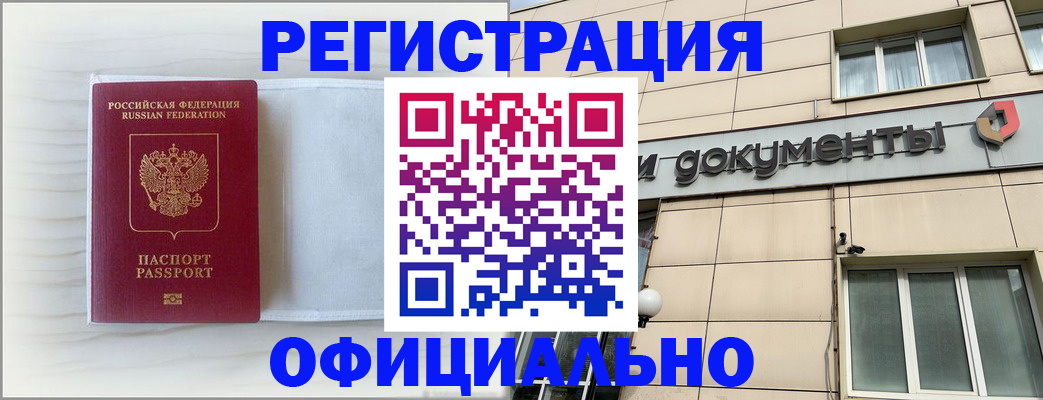 временная регистрация недорого в Егорьевске