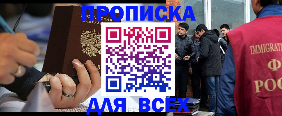 прописка для школы в Егорьевске