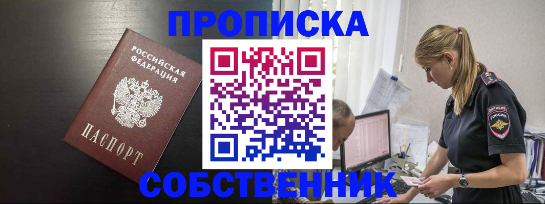 прописка штамп в Егорьевске