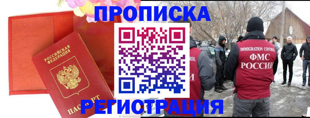 прописка гарантия в Егорьевске